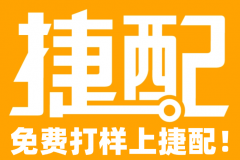 PCB免费打样新时代捷配让创新触手可及！